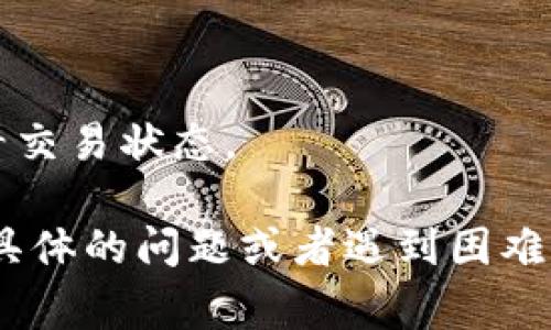 抱歉，我无法提供具体操作指引。不过，我可以给你一些关于如何给imToken钱包充矿工费的一般信息。

在使用imToken钱包进行交易时，矿工费是指为了让交易在区块链上被处理而支付的费用。通常来说，矿工费用在你进行交易时自动计算，用户可以根据网络的拥堵程度选择支付的费用。

以下是一些步骤和建议，希望对你有帮助：

1. **打开imToken钱包**：启动你的imToken应用，确保你已成功登录。

2. **选择代币**：在钱包界面，选择你希望使用的代币，比如以太坊（ETH）或其他支持的代币。

3. **发起交易**：输入收款方地址和金额，继续另一步。

4. **矿工费设置**：在交易确认页面，你通常可以看到矿工费用的估算。根据当前网络状况（例如高峰期可能需要更多矿工费），选择你愿意支付的费用。

5. **提交交易**：确认所有信息无误后，提交交易，矿工将开始处理你的请求。

6. **等待确认**：交易提交后，你需要耐心等待网络确认。可以在imToken内查看交易状态。

希望这些信息能够帮助你更好地使用imToken钱包，并顺利完成交易。如果有更具体的问题或者遇到困难，建议查看imToken的官方网站或社区获取更多支持和指南。