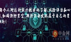 数字货币的世界：像骑上