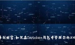 从铸币到财富：如何在I