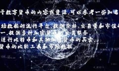 数字货币网址是一个涉及