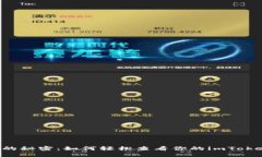 “钱包里的秘密：如何轻