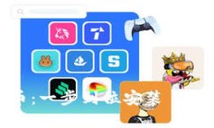 轻松玩转数字货币：一步