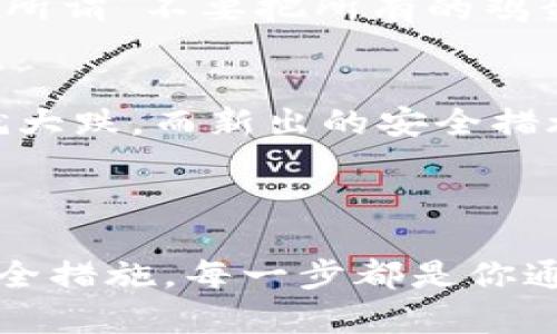 关于“imToken冷钱包被盗是否可以立案”的问题，我们从多个角度来探讨这个话题，帮助您更好地理解冷钱包、数字资产安全以及相关法律的背景。

### 什么是imToken冷钱包？

冷钱包的定义与优势
冷钱包是一种存储数字货币（如比特币、以太坊等）的方式，它将私钥离线存储，从而大大降低了被黑客攻击的风险。imToken是一款知名的数字货币钱包，为用户提供便捷的数字资产管理服务。在这个热钱泛滥的数字经济时代，冷钱包如同一个装有黄金的保险箱，只有你知道它的密码。

### 被盗的情况

如何确认冷钱包被盗
首先，我们需要明确什么情况可以算作冷钱包被盗。通常情况下，如果你的私钥或助记词泄露，或者钱包被他人非法访问并转走币种，这种情况都可以称为“被盗”。在发现资产被转移后，许多用户可能会感到手足无措，不知道该如何处理。

立案的可能性
在法律层面上，如果你的imToken冷钱包确实被盗，理论上是可以立案的。但需要注意的是，数字资产在法律上的地位仍存在争议，许多国家和地区对加密货币的法律法规并不完善，这可能影响到立案的可行性。

### 如何处理被盗事件？

第一步：冷静处理
首先，慌乱并无益处，找到冷静的自己是关键。我们常常会在危机情况下失去判断力，然而，冷静的头脑往往能够帮助我们找到解决问题的最佳战略。谁说不会冷静处理问题的人就不能成为当日的英雄呢？

第二步：收集证据
如同侦探查案一般，收集证据是十分重要的。你需要记录下所有相关的信息，包括交易记录、转账时间、转账金额等。这些信息将对后续报案和追查有极大的帮助，说不定还能给你带来意想不到的发现。

### 向警方报案

与警察的沟通
在向警方报案时，确保你能够清楚地说明事件经过。尽量避免使用太过技术化的词汇，让警察明白事情的来龙去脉，稍作幽默可以缓解气氛，比如“在这个数字化的时代，银行抢劫不如钱包被盗显得更科幻呀！”

注意事项
在报案时，要特别注意提供证据，并保持沟通的流畅。有时候警方可能会需要时间来处理此类案件，因为数字资产的追踪可能会涉及到复杂的技术问题。在这时，耐心的重要性不言而喻。

### 法律途径与维权

寻求法律援助
如果报案后没有得到满意的结果，可能需要考虑寻求法律援助。在众多法律服务平台上，有些律师专门处理数字资产相关的案件，他们可能会为你提供更专业的建议。这个过程可能会有些缓慢，但总比“望天兴叹”来得实在。

参与维权活动
有时，通过集体行动可以增强个体的维权能力。寻找身边可能有相似遭遇的朋友们，一起参与维权活动，或许可以引起更多的关注，帮助解决更大范围的问题。有时候，联合的力量是无穷的，就像那句老话，“一个人走得快，但一群人走得远”。

### 完善安全措施

避免再次被盗
无论如何，最重要的是在事后吸取教训，保护好自己的数字资产。你可以考虑使用二次验证，或者将资产分散存放到不同的钱包中。正所谓“不要把所有的鸡蛋放在同一个篮子里”，这样可以大大降低因同一事件而造成的损失。

持续关注数字资产安全
除了设定一些安全措施外，保持对市场动态和安全技术的关注也是相当有必要的。数字资产的世界变化万千，今天买的币明天可能就大跌，而新出的安全措施也可能改变你的资产保护策略。只有始终保持警惕，才能在这个充满变数的时代立于不败之地。

### 小结

在面对imToken冷钱包被盗的情况时，冷静、清晰、有条理的应对方案是解决问题的关键。从立案到寻求法律帮助，再到加强未来的安全措施，每一步都是你通往安全、稳定数字资产生活的重要环节。或许，未来的某一天，我们都能在这个充满无限可能的数字资产世界中，安然无忧，乐在其中。