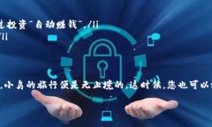 像给小鸟加油一样，轻松