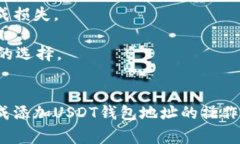 在imToken钱包中添加USDT w