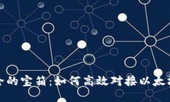 像是一个安全的宝箱：如