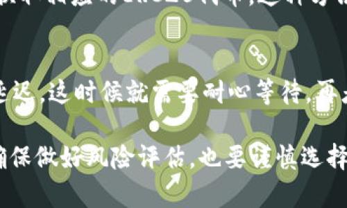 TRC20代币是基于波场（TRON）区块链的代币，而以太坊（Ethereum）是另一个不同的区块链。因此，TRC20代币不能直接转到以太坊钱包。每个区块链都有自己独特的地址结构和协议，直接在不同的区块链之间转账是不可行的。

然而，你可以通过一些方法将TRC20代币转换为以太坊能够识别的代币（如ERC20代币）。以下是一些常见的方法：

使用加密货币交易所
很多加密货币交易所支持TRC20和ERC20代币的交易。你可以将你的TRC20代币发送到中心化交易所，比如币安（Binance）、火币（Huobi）或OKEx等，并将其兑换为以太坊或其他你希望转入以太坊钱包的代币。

使用去中心化交换（DEX）
如果你倾向于使用去中心化的方式，你可以尝试像Uniswap这样的去中心化交换平台，虽然通常是为了ERC20代币而设计，但也有一些跨链交换协议可以让你将TRC20代币以去中心化的方式转换为ERC20代币。这种方式通常需要一定的技术知识以及了解流动性池和交易滑点的影响。

使用跨链桥
一些跨链桥（如AnySwap或Multichain）可以在不同的区块链之间转移资产。通过这种方式，你可以将TRC20代币通过桥转移，换取相应的ERC20代币。这种方法虽然效率相对较高，但仍需注意桥的安全性与合规性。

小型问题与解决方案
在进行这些转移时，你可能会遇到一些小麻烦，比如交易手续费、转账时间等问题。比如，有时候网络拥堵会导致交易确认时间延迟，这时候就需要耐心等待。再者，有些平台的操作界面可能不够友好，让人产生“谁还没点小烦恼呢”的感觉。

总之，尽管TRC20代币无法直接转到以太坊钱包，但通过一些合适的工具和平台，你可以实现这个目标。在进行任何交易之前，确保做好风险评估，也要谨慎选择平台，避免造成不必要的损失。如果有任何进一步的问题或者不确定的地方，建议咨询相关的专业人士。