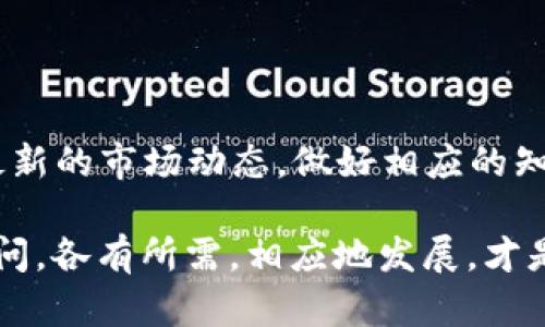 jiaotong央行数字货币如何变为存款？让你的“数字币”变成“真金白银”！/jiaotong
央行数字货币, 存款, 数字经济, 金融科技/guanjianci

一、央行数字货币的定义与背景
你是否听说过“数字人民币”？它就像是你口袋里的现金，却是存在于你的手机和电子钱包中的一种新型货币。央行数字货币（CBDC）正是在这样的背景下诞生的。为了让人们更加便利地使用货币，央行推出了这种数字化形式的法定货币。简单来讲，CBDC就像是数字钱袋，里边装的是由国家承认的“金主”——人民币，可以在线上进行消费、转账和存款。

二、数字货币的存款功能
如果你认为数字货币只能用来购物，那就错了！它也可以被转化为存款。想象一下，就像把零食从超市的购物车推到家里的冰箱中储存一样，数字货币也可以通过特定的渠道、安全的方式，存放在银行中成为存款，收益满满。

三、央行数字货币如何存入银行
想要将央行数字货币存入银行，比如说在某一天你的数字钱包里突然有了一笔“意外之财”，你需要按照以下步骤操作：

ol
    listrong选择支持CBDC的银行：/strong并不是所有银行都支持数字货币存款，首先你得找一家愿意替你“保管”数字钱包的银行。/li
    listrong下载并注册数字钱包：/strong数字钱包正如你每天用的手机应用，注册一个属于你的数字钱包总是没错的。/li
    listrong绑定银行账户：/strong将你的数字钱包和银行账户进行绑定后，你就可以从数字钱包中将钱转入银行账户。/li
    listrong确认转账：/strong最后，核对一下信息，确认转账，即可将数字货币存入你的银行账户。/strong/li
/ol

这一过程就像是快递小哥把包裹从仓库送到你家门口一样，简单快捷！

四、数字货币的存款利息问题
存了数字货币，接下来大家最关心的莫过于利息问题了。即有人会问：“呐，我把这数字币存到银行，能有利息吗？”这就要看你所选择的银行如何处理了.

现在许多银行乐于提供数字货币存款利息，就像你存入银行的现金一样，给予一定的利息回报。就像你存下的零花钱，不仅能保值，还能在年末的某个时刻让你看到意外的惊喜——哦！多了几个零！

五、央行数字货币存款的优势
央行数字货币存款的优势可不止这些。首先它的安全性很高，数字货币的交易过程几乎无法被篡改，而存入银行的钱在受到监管的情况下，更加牢牢保护。其次，它的流动性强，任何时候你都可以调取它。想象一下，从家里到超市，你只需要动动手指，钱就能转过去，免去一点早起排队的烦恼。

六、总结与展望
随着科技的不断发展，我们生活中对数字货币的认识也在不断深化。未来，也许我们的存款、投资方式会愈加多样化，让我们不再只依靠传统的现金存款。

回到最初的问题，央行数字货币如何才能变为存款？答案就是简单、快捷、便利的存款方式，利用好数字钱包，以便你在这个不断变化的金融世界中游刃有余。而面对未来的数字经济，我们可以很乐观，毕竟谁不希望拥有一份“数字财富”呢？

七、更多轻松话题，了解数字货币
数字货币并不只局限于央行的范畴，在未来的日子里，可能市面上会出现更多的数字钱袋，只要出门时带上手机，就能随心所欲购物、存款、转账。

而且，随着数字经济的发展，金融科技的不断进步，我们每个人都可能成为数字经济的参与者。无论你是对金融科技感兴趣的“数码达人”，还是对未来生活充满好奇的“小白”，数字货币的变革都将成为我们生活的一部分。

所以，别再犹豫了，快来体验这场数字货币的“火箭之旅”吧！

八、结尾小花絮：如何把数字财富变得更加生活化
说到这里，很多人可能会觉得“数字货币、存款、金融”，就好像是一锅大杂烩，看起来复杂得让人感觉无从下手。但别担心！想象一下，这就像是一场烹饪比赛，值得参与每一步，而你正是一位参与者！

无论是移动支付、网上银行还是数字货币，每一块都如同烹饪的调料，适当搭配起来，才能成就美好的一道“大餐”。而我们的“餐桌”上将不再只有传统的饭菜，而会是充满新意和丰富可能的数字盛宴！

所以，大家准备好迎接这一场数字经济的盛宴了吗？记得擦亮你的“数字眼”，把握这飞速发展、充满乐趣的金融科技新生活！

在这个过程中，谁都可能是赢家，但最重要的是享受这个过程，毕竟每天的“金融冒险”就像“每周一小步，一年大飞跃”般的奇妙旅程。

九、与您分享，保持理性与乐观的态度
最后，分享一条小建议：在探索数字货币的过程中，保持理性，积极学习，充分思考都是非常重要的，毕竟“数字财富”虽然好，但也需要谨慎对待。记得要随时留意最新的市场动态，做好相应的知识储备，才能在机遇与风险中找到你的位置！

好了，今天的数字货币存款之旅就到这里，相信这场信息的盛宴能让大家更加了解央行数字货币的特点与应用，大家若还有什么疑问，也可以随时向专业人士询问，各有所需，相应地发展，才是真正的赢家！