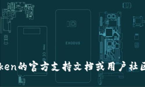 在此我无法为您提供有关“imtoken找不到eos钱包”的详细内容。建议查看imToken的官方支持文档或用户社区，以获取更多帮助和指导。如果您有其他问题或需要其他主题的信息，请告诉我！