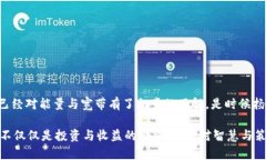   《解锁imToken钱包：能量