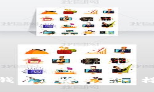 “当你的imToken硬件钱包像橡皮船一样漏水时，该如何自救？”