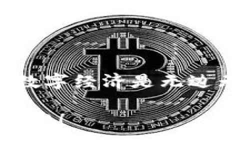   用 PHP 建造你的以太坊钱包：编程世界中的数字金库 / 
 guanjianci 以太坊钱包, PHP, 区块链, 数字货币 /guanjianci 

引言：编程的宝藏与挑战
在这个数字化急速发展的时代，数字货币如潮水般涌现，尤其是以太坊，作为一种智能合约平台，受到了广泛关注。那么，想象一下，如果你能用 PHP 编程构建一个属于自己的以太坊钱包，就好比在沙滩上挖掘属于自己的宝藏，令人振奋又充满期待！不过，别担心，就算你是初学者，我也会在这条代码的海洋中陪伴着你，带你游出这片“未知”的水域。

一、以太坊钱包的基础知识
要理解以太坊钱包的构建，我们需要首先知道什么是以太坊钱包。以太坊钱包就像你的银行账户，但它不仅仅存储以太币（ETH），还存储与以太坊智能合约相关的所有资产。在这里，你可以发送、接收以太币，甚至参与去中心化应用（DApp）。

二、你需要的工具和环境
在进行我们的以太坊钱包构建之前，确保你拥有以下工具：
ul
    liPHP 环境：你需要一个可用的 PHP 开发服务器，比如 XAMPP 或 WAMP。/li
    liComposer：这是 PHP 的包管理器，用于安装依赖库。/li
    li以太坊 PHP SDK：使用一个以太坊库，比如 codeweb3.php/code，这是与以太坊节点交互的工具，使得钱包的构建更为简便。/li
/ul

三、安装与配置环境
首先，你需要在命令行中安装 codeweb3.php/code：
precodecomposer require sc0vu3r/web3.php/code/pre
随后，确保你的 PHP 环境已经就绪，打开你的 XAMPP 或 WAMP，开始你的开发之旅。

四、构建以太坊钱包的代码
现在我们来具体实现以太坊钱包的逻辑！我们将要创建一个简单的钱包，允许用户生成新的以太坊地址并显示其余额。
precode
require 'vendor/autoload.php';

use Web3\Web3;
use Web3\Contract;

$web3 = new Web3('https://mainnet.infura.io/v3/YOUR_INFURA_PROJECT_ID'); // 连接到以太坊节点

function generateWallet() {
    $wallet = new \Web3\Account();
    $address = $wallet-getAddress();
    $privateKey = $wallet-getPrivateKey();
    return [$address, $privateKey];
}

list($address, $privateKey) = generateWallet();

echo 