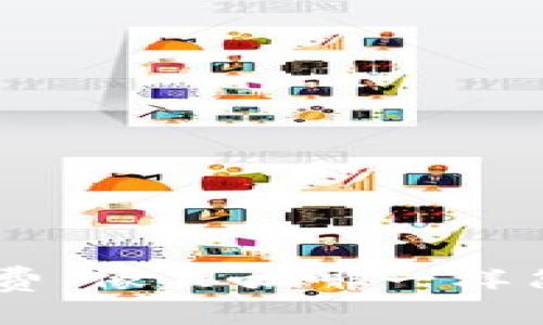 以太坊钱包转账的手续费：像买咖啡一样简单，却又让你心跳加速！