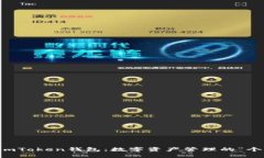 以太坊imToken钱包：数字资