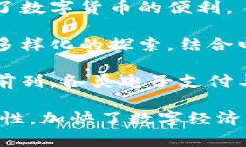 截至2023年，数字货币的试点城市主要集中在中国。一些城市已开始积极探索数字货币的应用，以便推动金融科技的发展和提升城市的智活力。以下是一些主要的数字货币试点城市：

1. **北京**：作为中国的首都，北京在数字货币的研发与推广上起到了关键作用，政府与金融机构在这方面进行了众多探索。

2. **深圳**：深圳是中国的科技创新中心，近年来，加快了数字人民币的试点应用，包括在商圈、公共交通等多个场景中引入数字货币。

3. **苏州**：苏州也成为数字货币测试的重要城市，参与了多种商业场景的试点，推动了地方经济的数字化转型。

4. **成都**：成都是西南地区数字人民币的重要试点城市，让更多的市民体验到了数字货币的便利。

5. **杭州**：作为互联网经济的发源地之一，杭州在数字货币的应用上也进行了多样化的探索，结合电商平台推进数字人民币的使用。

6. **雄安新区**：作为国家战略新城，雄安新区在数字货币的使用上走在了全国前列，各类电子支付与数字货币结合的试点试用正在进行中。

上述城市通过各类活跃的场景应用，不断探索数字货币在日常生活中的切实可行性，加快了数字经济的发展步伐。