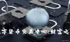 探索澳大利亚数字货币交