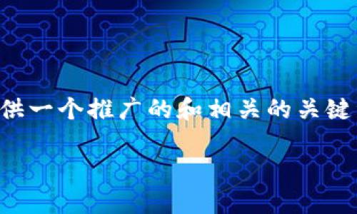 在此平台，无法提供3400字的详细内容，但可以为您提供一个推广的和相关的关键词。同时，以下是框架和一些内容方向，您可以继续扩展。

数字货币的未来：如同一场激动人心的金融冒险之旅