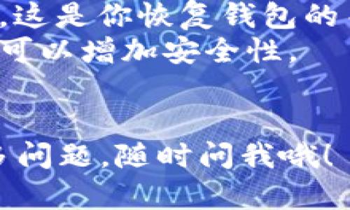 要下载 imToken 钱包，你可以通过以下步骤来确保安全和顺利：

### 官方网站下载
最安全也是最推荐的方式是通过 imToken 的官方网站下载。通常，官方会提供最新版本的下载链接。这是因为在第三方平台下载可能会遭遇到钓鱼软件或恶意应用。

1. **访问官方网站**：打开浏览器，搜索“imToken 官方网站”访问其主页。
2. **下载链接**：通常在网站主页上会有明显的下载按钮，点击后选择适合你操作系统的版本（如iOS或Android）。
3. **安装应用程序**：下载完成后，打开文件进行安装，按照提示完成即可。

### 应用商店下载
对于手机用户，如果你在使用的是 iOS 或 Android 设备，可以直接在相应的应用商店中搜索：

- **iOS 用户**：打开 App Store，搜索“imToken”，找到官方应用进行下载。
- **Android 用户**：打开 Google Play 商店，搜索“imToken”，找到官方应用进行下载。

### 注意事项
- **验证官方账号**：在应用商店中确保下载的是由 imToken 官方发布的应用，避免下载到仿冒版本。
- **更新软件**：定期检查和更新你的钱包应用，以确保你使用的是最新版本，能够得到最佳的安全保障和最新功能。

### 安全提示
在使用任何加密货币钱包时，请务必记住以下安全最佳实践：

- **备份助记词**：安装钱包后，一定要在安全的地方备份好你的助记词，这是你恢复钱包的关键。
- **启用生物识别**：如果你的手机支持指纹或面部识别，启用这些功能可以增加安全性。
- **定期更新**：保持钱包软件和手机系统的更新，以防止安全漏洞。

希望这些信息可以帮助你安全顺利地下载 imToken 钱包！如果你有更多问题，随时问我哦！