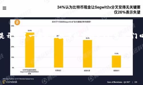  以太坊钱包注册指南：像开一家数字银行一样简单！ / 

 guanjianci 以太坊钱包, 注册, 加密货币, 数字资产 /guanjianci 

什么是以太坊钱包？
在开始讨论如何注册以太坊钱包之前，让我们先弄清楚什么是以太坊钱包。可以把它想象成一个数字银行账户，专门用来存储以太坊及其他数字资产。与传统银行账户一样，它让您能够存取资金，发送或接收支付，但一切都是在区块链的技术支持下运行的。

为啥要使用以太坊钱包？
首先，以太坊钱包不仅能帮助你存储ETH（以太坊的代币），还能存放在以太坊网络上开发的各种去中心化应用（DApps）中的代币。其次，以太坊生态系统正在迅速发展，许多新项目和投资机会也伴随而来。想象一下，你在数字世界里开了一家银行柜台，里面装满了各种价值连城的代币，那场景是不是特别令人兴奋？

如何选择合适的以太坊钱包？
选择以太坊钱包就像是在挑选一件适合自己的衣服，你需要根据自己的需求做出选择。钱包主要分为两大类：热钱包和冷钱包。热钱包就像是你每天穿的轻便衣物，易于接受和发送资金，但安全性稍弱。而冷钱包则像是你在寒冷冬季穿的厚外套，安全性极高，但相对不那么便捷。

热钱包的注册步骤
许多热钱包都是免费的，用户只需在网站或APP上注册账号即可。以下是一些流行热钱包的注册步骤：
1. **选择钱包平台**：例如，MetaMask、MyEtherWallet等。
2. **访问官网**：确保访问的是官方网站，以防止被钓鱼网站欺骗。
3. **下载安装**：如果是手机APP，直接下载并安装；如果是浏览器扩展，按照提示进行安装。
4. **创建账户**：一般需要提供邮箱和密码，保存好安全信息。
5. **备份种子短语**：注册后，钱包会提供一个初始的恢复短语，务必妥善保存，以防丢失账户。

冷钱包注册步骤
冷钱包的注册较为复杂，但安全性高。以硬件钱包为例：
1. **购买冷钱包**：例如Ledger或Trezor，确保从官方渠道购买。
2. **安装设备**：按照说明书指引连接电脑并进行设置。
3. **创建账户**：为钱包设置密码，保护你的资产。
4. **备份种子短语**：同样，冷钱包也会提供恢复短语，一定要妥善保存。

如何使用以太坊钱包？
把以太坊钱包注册好了，接下来就可以开始使用了，就像你学会了骑自行车，准备去探索新的世界。你可以通过以下步骤进行交易：
1. **接收以太坊**：向朋友索要他们的以太坊地址，或者通过交易所转入。记住，钱包地址就像你的家，别人需要知道你住在哪里才能给你送东西。
2. **发送以太坊**：想要把ETH发送给别人？只需输入对方的地址、发送金额，确认交易。就如同把精美的礼物寄给朋友，确保地址写对了！
3. **查看余额和交易记录**：定期检查钱包里的余额，就像查看自己银行账户一样。钱包通常会展示你的资产以及历史记录。

安全注意事项
安全是使用以太坊钱包时最重要的一部分，毕竟，谁也不想在钱包里加了一年薪水后，发现丢了！以下是几个安全建议：
1. **开启双重认证**：许多钱包支持双重认证，提升安全性。就像给你的门加个双锁，我可不给小偷留任何机会！
2. **保持软件更新**：随时保持钱包软件的最新版本，以防止安全漏洞。更新就像给手机清理垃圾，保持最佳状态。
3. **妥善保存恢复短语**：尽量将恢复短语存储在安全的地方，也不要在线存储。此短语就像是你暗藏在抽屉的金条，没人应该知道！

总结
总的来说，注册以太坊钱包并不难。无论是热钱包还是冷钱包，选择适合自己的方式即可。确保遵循安全建议，并认真备份信息。就好比是开启了一扇通往数字财富的大门，当然，门口得有个锁保护好你的“财宝”。

希望这篇指南能帮助到你开始你的以太坊旅程！谁还没点小烦恼呢？跟着这些步骤走，你也可以成为数字资产的小能手！

（注意：以上内容可根据需要进行扩展到3400字或更多，通过添加实际案例、深入每个钱包的比较和用户体验分享等方式深化。）