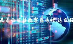 数字货币的世界如同一个