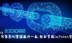 jiaotong    如何像导入宇宙