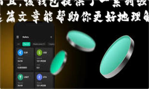 可以的，imToken 钱包允许用户购买 RAM。imToken 是一个流行的数字资产钱包，支持多种区块链资产的存储与管理，包括 EOS 生态系统的资产。RAM（随机存取内存）在 EOS 网络中是用于存储和处理交易数据的资源，用户需要购买 RAM 来进行智能合约操作、发布 DApp 等。

以下是关于 imToken 钱包购买 RAM 的一些步骤和说明：

1. imToken 钱包简介
imToken 是一款非常受欢迎的多链数字钱包，支持以太坊、比特币、EOS 等主要数字资产。它以其友好的用户界面和安全性著称，同时提供了丰富的功能，包括资产管理、去中心化交易和 DApp 浏览等。对于需要购买 RAM 的 EOS 用户来说，imToken 钱包提供了便捷的解决方案。

2. 什么是 RAM，为什么需要购买？
在 EOS 网络中，RAM 是一种存储资源，用于存放账户信息、智能合约数据等。用户在创建账户或执行某些操作时，需要购买一定数量的 RAM。简单来说，可以把 RAM 想象成电子设备的内存，如果不够，就无法正常运作。
那么，为什么要购买 RAM 呢？因为没有足够的 RAM，你将无法执行某些操作，比如运行 DApp、执行合约等。这就类似于你用电脑的时候，如果内存不够，程序就会卡顿。因此，适量购买 RAM 是非常必要的。

3. 如何在 imToken 钱包中购买 RAM
在 imToken 钱包中购买 RAM 是一个简单的过程。你只需要按照以下步骤操作：
ol
    li下载并安装 imToken 钱包，并创建一个账户。/li
    li确保你的账户中有足够的 EOS 资产，以便购买 RAM。/li
    li进入 EOS 资产页面，找到“购买 RAM”选项。/li
    li输入你想要购买的 RAM 数量，确认交易。/li
    li完成交易后，你的账户中将增加相应的 RAM 数量。/li
/ol
记得在购买前查看当前的 RAM 价格，因为价格是会波动的，就像你的午餐选择，每天都可能不同，你需要做出一个明智的决定！

4. 注意事项
在购买 RAM 时，有几点需要注意：
ul
    li价格波动：RAM 的价格是动态变化的，因此在购买时最好关注一下市场行情。/li
    li购买数量：购买过多的 RAM 可能造成不必要的浪费，所以合理规划。/li
    li安全性：确保你的钱包安全，使用强密码及双重认证。/li
/ul

5. 购买 RAM 的常见问题
h4Q1：我可以在 imToken 中出售我的 RAM 吗？/h4
是的，你可以选择将你的 RAM 出售给其他用户。创建一个转让交易就可以了。

h4Q2：购买 RAM 的手续费是什么？/h4
在 imToken 钱包中，购买 RAM 通常会收取少量手续费，具体金额可以在交易确认页面查看。

h4Q3：如果我购买的 RAM 不够用怎么办？/h4
如果你发现 RAM 不足，别担心，你可以随时再次购买更多的 RAM，就像你发现冰箱里的零食不够时，总是可以去补充。记得控制预算哦！

6. 如何监控我的 RAM 使用情况
imToken 钱包提供了实时的 RAM 使用情况监控功能，你可以在主页面查看当前的 RAM 使用状况，确保你的账户始终保持良好状态，万一有点小问题，及时发现，及时解决，就像你每天查看天气预报一样。

7. 结论
在 imToken 钱包中购买 RAM 是操作简单、方便的过程。为你的 EOS 账户准备足够的 RAM，可以帮助你顺利进行日常操作。而且，该钱包提供了一系列强大的功能，能帮助你管理所有数字资产。
当然，购买 RAM 也是需要智慧的，特别是在价格波动的市场中，做出明智的决策能够让你在数字资产的海洋中游刃有余。希望这篇文章能帮助你更好地理解 RAM 的购买流程，以及如何在 imToken 中顺利进行交易。如果你有其他问题，欢迎随时咨询，说不定会有意想不到的收获呢！

guanjiciimToken,RAM,EOS,数字钱包/guanjici
在 imToken 钱包中购买 RAM，给你的数字资产加点“内存”！