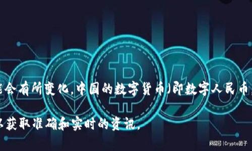 截至我知识更新的最后时间（2023年10月），许昌在数字货币方面的具体进展信息可能会有所变化。中国的数字货币（即数字人民币，DCEP）在许多城市进行了试点和推广，但具体的开通情况和使用范围通常会有所不同。

如需获取最新信息，建议您查看当地政府官方网站、新闻媒体或相关金融机构的公告，以获取准确和实时的资讯。