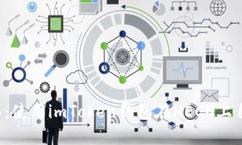 轻松转移：使用imToken钱包在HECO上自由飞翔！