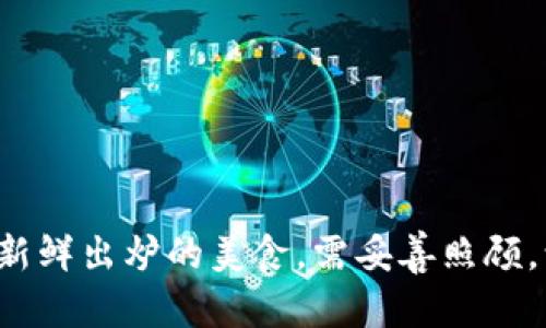   你的加密资产护身符：如何正确设置imToken钱包 /   
 guanjianci imToken, 钱包设置, 加密资产, 数字货币 /guanjianci 

一、引言：开启数字资产管理之旅
在这个数字货币如雨后春笋般涌现的时代，拥有一个安全、可靠的钱包就像拥有了一把万能钥匙，能打开你通向财富之门的每一条道路。而imToken钱包，这个被誉为“数字资产的护身符”的工具，正是我们开启这一旅程的最佳伴侣。不过，在深入了解imToken钱包的设置之前，谁能想到，一开始我们只是在寻找一个简单又安全的存储空间呢？

二、什么是imToken钱包？
imToken钱包是一款非常流行的移动端数字钱包，它不仅支持以太坊（ETH）及其代币，还兼容多种区块链资产。就像你的私人银行，imToken能够帮助你随时随地管理自己的数字资产，并且提供了一系列安全性和便利性的保障。通过这款钱包，用户能够轻松进行资产转账、交易记录查阅，还能参与去中心化应用（DApp）的各种活动。

三、下载与安装imToken钱包
首先，我们需要从正规渠道下载imToken钱包应用。就像是在网上购物时，选择正规平台一样，确保你从官网或者可靠的应用商店下载，保护自己不受钓鱼网站的困扰。

1. **下载应用**：访问imToken的官方网站，选择适合你手机系统（iOS或Android）的版本进行下载。
2. **安装应用**：下载完成后，点击安装包，按照提示完成安装。沉着冷静，耐心等待，安装过程就像等待花开，尽管心急，却不能打扰自然的节奏。

四、创建或导入钱包
安装完成后，打开imToken应用，你会被引导到一个全新的界面。在这里，有两个基本选项：创建新钱包或导入已存在的钱包。如果你是一个新手，就像初次踏入大海的水手，选择“创建新钱包”吧！

1. **创建新钱包**：点击“创建钱包”，然后你会看到一段关于安全存储助记词的提示。助记词就像是你钱包的钥匙，务必妥善保管。可以考虑将其记在纸上并放在一个安全的地方。每个人都有小秘密，但这可是保命的秘密哦！

2. **导入钱包**：如果你已经有imToken钱包的助记词，选择“导入钱包”，输入助记词即可。记得这就像在解密码，确保输入正确，别让你的资产与自己失之交臂。

五、设置安全密码
接下来，imToken会要求你设置一个安全密码。安全密码就像是你家门口的锁，不仅要复杂，还得牢靠。选择一个自己能记住，但别人猜不出来的密码，谁还没点小烦恼呢？

六、了解主界面
完成设置后，你将被带入imToken的主界面。这里的信息，资产、交易、DApp等功能一目了然。你就像是被赋予了一个超级英雄的能力，能随时掌控自己的数字资产。

七、如何增加和管理资产
在钱包的主界面，你可以点击“添加资产”，选择你想要添加的数字货币。这里的每一步都如同精心调配的一道菜，加入不同的“调料”，让你的财富更加美味可口。

八、进行快捷交易
如果你想进行转账，可以点击“转账”功能，输入对方的地址和转账金额。这里再次强调，地址就像是对方的“收件箱”，务必确保输入无误，别让自己的数字资产“石沉大海”。

九、参与DApp和DeFi
imToken不仅仅是个钱包，还是连接区块链世界的桥梁。你可以轻松找到并参与各种去中心化应用，比如去中心化交易所（DEX）或者借贷平台。这部分就像是一场精彩的舞会，让你在数字世界中翩然起舞。

十、定期备份与维护
数字资产的安全保障离不开定期的备份与维护。在imToken，定期检查你的助记词和安全密码，并将它们保存在安全的地方。就像是一位园丁时刻关注自己的花园，确保每株花儿都能茁壮成长。

十一、总结与展望
通过以上步骤，你已经成功设置了imToken钱包，开启了数字财富的管理之旅。记住，安全是最重要的，不断学习和尝试才能让你的资产更安全、更有价值。在这个充满变化的数字货币世界，保持好奇心和敏锐的洞察力，才能让你的经济旅途更加顺畅。

在未来的日子里，继续探索imToken钱包的各种功能，成为数字资产管理的专家，或许在某一天，你会发现，自己竟然在这片蓝海中游刃有余，挥洒自如。

附录：常见问题解答
这里准备了一些用户最常见的问题，希望能为你提供帮助。
1. **我的助记词丢失了怎么办？**
助记词是恢复钱包的唯一途径，务必妥善保管。如果丢失，资产将无法恢复。
2. **我可以在中国使用imToken吗？**
是的，imToken可以在中国使用，但请确保遵循当地相关法律法规。
3. **我应该定期更新我的钱包吗？**
定期检查和更新imToken钱包，可以确保你拥有最新的安全功能和提高使用体验。

结束语
通过这篇文章，希望你对imToken钱包的设置与使用有了更深入的了解。每一步设置都是为了确保你在数字世界中的安全与顺利运航。记住，数字资产如同新鲜出炉的美食，需妥善照顾，让它们为你创造更多的价值，再次开启你精彩的财富之旅！