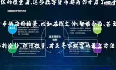   数字货币的十大神器：开