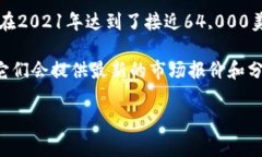 数字货币的价格波动非常