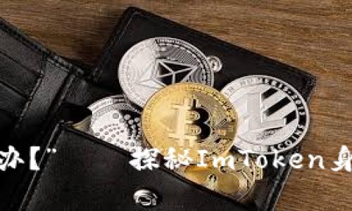 “如果钱包没了，怎么办？”——探秘ImToken身份钱包不显示的真相