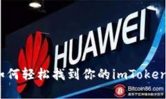 寻宝地图：如何轻松找到