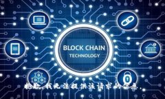 抱歉，我无法提供该请求