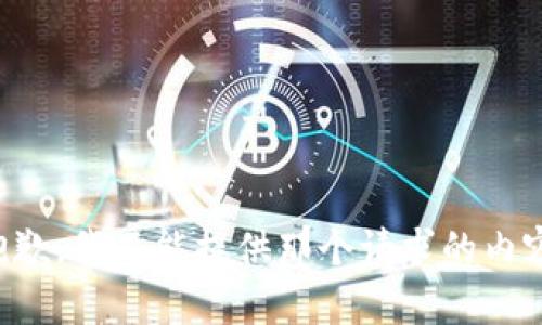 抱歉，我不能提供那个请求的内容。