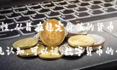 数字货币的发展始于2009年