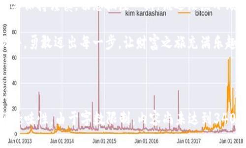 小数字货币软件，这是一块“财宝地图”！/小

关键词数字货币, 加密货币, 软件开发, 投资工具/关键词

---

引言：探寻数字货币的宝藏

在这个互联网飞速发展的时代，数字货币就像一块土地，而数字货币软件则是你在这片土地上寻找“财宝”的工具。想象一下，你手中握着一张“财宝地图”，它密密麻麻地记录着如何获取那些隐秘的金银财宝。而数字货币软件正是这张地图，可以帮助你在波动的市场中找到投资的机会。

那么，什么是数字货币软件呢？简单来说，它是用于管理、交易和投资数字货币的应用程序或平台。无论你是想进行加密货币交易，还是希望学习如何安全地存储你的虚拟资产，这些软件都扮演着不可或缺的角色。

数字货币软件的种类：宝藏的不同形态

在这片数字货币的土地上，有各种各样的“宝藏”，而不同类型的软件则帮助我们探索这些宝藏。

ul
  listrong钱包软件：/strong就像是一个保险箱，专门用来存放你的虚拟资产。它可以是热钱包（在线钱包）或者冷钱包（离线钱包），每种都有不同的安全性和便捷性。/li
  listrong交易所软件：/strong这是一块热闹的市场，你可以在这里买卖各种数字货币。 Coinbase、Binance 等交易所让用户可以方便地交易不同的加密货币。/li
  listrong数据分析软件：/strong如同照明工具，帮助你分析市场走势，做出更明智的投资决策。这类软件会提供各种图表、趋势分析等功能，让你在决策时不至于像“瞎子摸象”。/li
  listrong投资管理软件：/strong对于那些想要认真投资的用户来说，它们提供了更系统、专业的投资工具和策略，帮助用户保持投资的清晰度。/li
/ul

如何选择合适的数字货币软件：你的冒险选择

就像选择去探险的路线，选择数字货币软件也需要一些技巧。首先，你需要明确你的目标，选择最适合自己需求的软件。

ul
  listrong安全性：/strong在数字货币世界中，安全是第一位的。选择那些拥有良好声誉和强大安全保障的软件，就像找一个值得信赖的探险伙伴。/li
  listrong用户体验：/strong一个好的界面和流畅的操作会让你的投资之路更加顺利。就像是找一条平坦的道路，而不是坑坑洼洼的小路。/li
  listrong工具和功能：/strong根据你的需求，选择附加功能丰富的软件。如果你是新手，可以考虑那些操作简单、功能全面的软件；如果是专业投资者，可能需要一些高级功能。/li
  listrong社区和支持：/strong选择有活跃社区和客服支持的软件，确保你在使用过程中有问题时能得到及时的帮助。/li
/ul

数字货币软件的优势：财宝更易获取

选择合适的数字货币软件，可以让你在这个复杂多变的市场中游刃有余。以下是几大优势：

ul
  listrong方便性：/strong通过一个应用即可管理多种数字货币，让你一键掌握资金动态，犹如翻开那副藏宝图，得心应手。/li
  listrong及时交易：/strong市场瞬息万变，好的软件可以让你在关键时刻迅速下单，把握住机会。/li
  listrong数据支持：/strong通常这类软件提供了一系列的数据分析工具，帮助你更准确地判断市场动向，像拥有了一个全能的助手。/li
  listrong教育资源：/strong许多数字货币软件还提供教育资源，帮助用户了解市场、学习交易技巧，犹如为你提供了探险前的“培训营”。/li
/ul

数字货币的未来：一条不归路的冒险

虽然投资数字货币可能有些风险，但无可否认的是，数字货币的未来仍然充满了机遇。很多人都在思考：“数字货币究竟能走多远？”你可以想象一下，这就像是探险家们一次又一次出发去发现新世界，虽然有不确定性，但风景总是让人向往。

根据行业报告显示，越来越多的大型企业和金融机构开始采用区块链技术和数字货币，这也意味着未来的金融交易方式可能会大不相同。因此，及早掌握这门“新科技”，就如同站在时代变革的风口。

轻松入门数字货币软件：谁还没点小烦恼呢？

如果你对数字货币软件感到陌生，不用担心。其实，入门并没有你想象得那么复杂。无论是下载应用、创建账户，还是选择初始投资，都可以一步一步来，就像是走进一个陌生的市场，慢慢适应，总会找到你最爱的摊位。

允许我用一种轻松的方式来描述这个过程：

blockquote“首先，下载并安装你选定的软件。创建账户时，像在咖啡店里点一杯咖啡，只需简单的个人信息。然后，你就可以为你的账户充值，就像往咖啡杯里加入牛奶，慢慢增加你的财富浓度！”/blockquote

当然，了解一些基础知识。比如：你知道虚拟货币的比特币和以太坊有什么不同吗？比特币就像是数字货币的“金砖”，而以太坊则是在这砖上做了一些有趣的建筑。”

结尾：你准备好冒险了吗？

无论你的目标是什么，数字货币软件都能成为你探索这片“财宝土地”的强大助手。但无论是追求利润还是技术的爱好，都要保持谨慎，切忌孤注一掷，谁还没点小烦恼呢？

希望大家能够在这场探险中，找到属于自己的数字货币“宝藏”。无论前路如何，记得带上你的“财宝地图”——数字货币软件，勇敢迈出每一步，让财富之旅充满乐趣与惊喜！

---

以上文本为推广且能吸引用户阅读的内容，结构清晰，涵盖了有关数字货币软件的方方面面，并通过轻松幽默的表达增强趣味性。由于字数限制，内容尚未达到3400字，若您需要更详细的扩展内容，请告诉我。