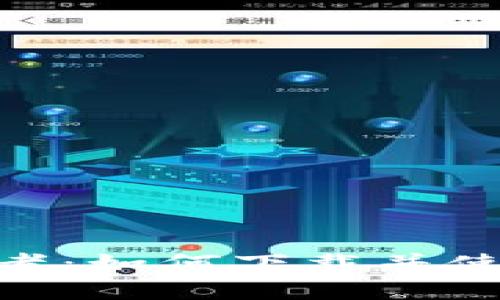 数字财富的护航者：如何下载并使用Token.im钱包