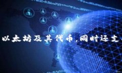 imToken 钱包是一款数字货币