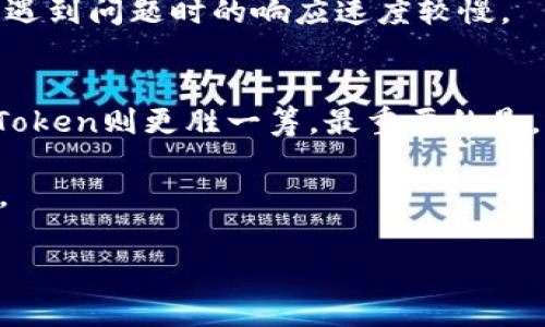 冷钱包决斗：ImToken与库神，谁能称霸数字资产保护之巅？
冷钱包, ImToken, 库神, 数字资产/guanjianci

引言：数字资产的护航者
在当前数字货币市场的浪潮中，拥有一个安全可靠的冷钱包就如同拥有一把“金钥匙”，它能为你的资产保驾护航。然而，选择哪个冷钱包却是一个令人头疼的问题。今天，我们就将ImToken与库神这两款冷钱包放在一起，进行一场“冷钱包决斗”。你准备好进入这场数字资产保护的擂台了吗？

一、冷钱包的概念与重要性
在进入ImToken与库神的对比之前，先让我们了解一下什么是冷钱包。冷钱包是指不连接互联网的数字货币钱包，通常被认为比热钱包（在线钱包）更加安全，就像一座安全的银行金库，能有效防止黑客入侵和病毒攻击。它的重要性愈发突显，毕竟，在这个拥有数千种加密货币的市场中，怎样安全地保存你的资产，显得尤为重要。

二、ImToken：数字资产的智慧守护者
ImToken，作为国内外知名的数字货币钱包之一，凭借其用户友好的界面和丰富的功能受到了广大用户的青睐。想象一下，在一片数字海洋中，ImToken就宛如一艘配备了智能导航的游艇，总能帮助你找到最安全、最快捷的航线。

h41. 简洁易用的界面/h4
对于大多数用户而言，界面的友好程度直接影响他们的使用体验。ImToken的设计理念就是“简单、清晰、直观”。无论你是初学者还是资深玩家，打开ImToken，你都能很快找到自己想要的功能，仿佛走进了一家永远都不会迷路的时光咖啡馆。

h42. 多种资产支持/h4
在支持的数字资产种类上，ImToken也表现得相当出色。它不仅支持比特币、以太坊等主流币种，还涵盖了许多新兴代币，这就像是一座丰富多彩的数字货币博物馆，每一件展品都可能是未来的“黑马”。

h43. 安全性/h4
安全性是ImToken的另一个核心卖点。它采用顶尖的技术保障用户的资产安全，用户私钥始终保存在本地，就像你的秘密藏在了一个无人知晓的密室中。即便在风波不断的市场中，你也能安枕无忧。

三、库神：冷钱包的金牌守卫
如果说ImToken是一艘智能游艇，那么库神就像是一座金属铸成的堡垒。库神冷钱包以其卓越的安全性和便捷的使用体验而受到资深用户的钟爱，尤其是在资产安全方面，可谓是冷钱包中的“王者”。

h41. 专为冷存设计/h4
库神的设计初衷就是为了提供顶级的安全性。所有私钥都不会离开设备，这就像给你的数字资产装上了一层厚厚的铁门，牢牢地守护着你的每一分钱。而且库神还支持多重签名功能，为这一扇铁门加上了严密的安保系统。

h42. 跨平台兼容性/h4
库神的另一个优势是它的跨平台兼容性。无论你是使用电脑、手机还是其他设备，库神都能灵活应对，仿佛是一个无处不在的秘书，随时随地为你的投资决策提供支持。

h43. 完善的社区支持/h4
库神还具备强大的社区生态，用户在使用过程中遇到任何问题，总能第一时间在社区中找到解决方案，就像在一个温暖的大家庭中，任何小烦恼都可以得到快速解决。毕竟，谁还没点小烦恼呢？

四、ImToken与库神的对比分析
在比较ImToken和库神两者的优劣势时，我们不妨从几个方面入手。

h41. 安全性/h4
安全性是冷钱包的重要考量因素。ImToken的安全性虽不逊色于库神，但库神在私钥保护和多重签名方面的设计，让它在安全性上略胜一筹。对于重视安全的用户而言，库神显然更具吸引力。

h42. 用户体验/h4
在用户体验方面，ImToken凭借其友好的界面和丰富功能，能够快速吸引用户，而库神的操作相对简洁，但对初学者来说可能需要一些时间适应。选择哪款钱包，取决于用户的投资习惯和操作需求。

h43. 资产支持/h4
在支持的资产种类上，两者各有千秋。ImToken在新兴代币的支持上表现突出，而库神在主流币种的支持和安全性方面表现优异。用户需要根据自己的投资策略来选择。

h44. 社区及客服支持/h4
库神在社区和客服支持方面更显优势，庞大的用户社区能够为用户提供及时的帮助。而ImToken虽也拥有一定的客户支持，但相对而言，可能在用户遇到问题时的响应速度较慢。

结语：你的冷钱包之路
综上所述，ImToken和库神各有优缺点，如果你重视安全性和多重签名功能，库神会是更适合你的选择。而如果你更看重用户体验和资产多样性，ImToken则更胜一筹。最重要的是，选择适合自己的冷钱包，才能在这个数字资产的世界中游刃有余。

无论你选择哪一款冷钱包，记住一件事：安全性永远是第一位的。数字资产的世界就像是一片神秘的海洋，愿你能在这片海洋中，平稳航行，畅游无碍。

希望这场“冷钱包决斗”能帮你更清晰地了解ImToken与库神之间的差异和特点，为你的资产安全保驾护航！