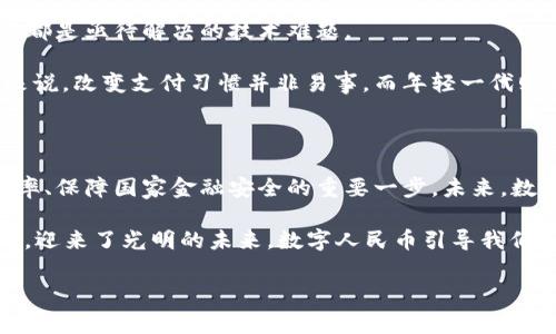 中国的数字货币主要是指央行数字货币（CBDC），具体来说是中国人民银行发行的数字人民币（e-CNY）。这是中国在推动金融数字化、提升支付便利性、增强货币政策实施力度等方面的一项重要创新。

1. 数字人民币的背景

随着区块链和数字金融的迅猛发展，传统的人民币支付方式已经无法完全满足现代经济的需求。为了提高支付的安全性和便利性，中国人民银行在2014年就开始研究数字货币，力求将人民币数字化，提升国家的货币竞争力。

实际上，数字人民币的推出不仅仅是为了应对日益增长的电子支付需求，也是为了在国际上与其他国家的数字货币竞争。比如，面对Facebook提出的天秤币（Libra），中国意识到需要在数字货币领域抢占先机。

2. 数字人民币的运行机制

数字人民币的工作原理类似于实体货币，但其形式是电子化的。它可以通过手机应用等数字手段实现转账和支付，具有交易即时性和无纸化的特点。

与传统的银行电子支付既不同也相同，数字人民币不仅是流通工具，更是央行直接发行的货币。这样，银行不再是唯一的中介，能够减少成本，也提升了交易的安全性。

3. 数字人民币的优势

首先，数字人民币的使用更加便捷。说实话，谁还没点小烦恼呢？想象一下，你在超市购物，排队结账时，不小心将零钱掉了，心情瞬间崩溃！有了数字人民币，你只需要拿出手机扫一扫，支付就完成了。

其次，数字人民币增强了资金的安全性。传统纸币容易伪造，而数字人民币则通过区块链技术的加密手段保障交易的真实性和安全性，极大降低了风险。

最后，数字人民币还可以帮助政府更好地监控资金流向。例如，防止洗钱、逃税等不法行为，提升整个金融系统的透明度与安全。

4. 推广与应用场景

数字人民币在推出后，已经开始在全国范围内进行试点。不仅在北京、深圳等大城市，还在一些二三线城市同样展开了推广活动。

想象一下，你在一家咖啡馆里点了一杯奶咖，心里期待着一口醇香。却发现没有现金和银行卡，怎么办？别担心，使用数字人民币，只需一扫二维码，你的咖啡立刻就在你的手机屏幕上显示购买成功的字样，仿佛在告诉你：“快来享受美好吧！”

当然，除了购买饮料，数字人民币还可以应用于更多场景。例如，公交、地铁等公共交通支付，不再需要摸索零钱，也不再担心找不到地方充卡了。说到这儿，不禁想起了小时候坐公交车时拼命找零钱的场景，真是一场”生存游戏”啊！

5. 未来的挑战与展望

随着数字人民币的推广，未来仍然面临着许多挑战。例如，如何确保用户的数据隐私，防止黑客攻击等问题都是亟待解决的技术难题。

另外，如何使得用户普遍接受和使用数字人民币也是一个大问题。对于一些习惯了传统支付方式的用户来说，改变支付习惯并非易事。而年轻一代则更容易接受新技术，这可能也是未来数字人民币用户结构的一大分化。

6. 总结

经过多年的发展，数字人民币已经逐步向公众开放，其不仅是一次关于货币形态的变革，更是提升金融效率、保障国家金融安全的重要一步。未来，数字人民币的广泛应用将会改变我们的支付习惯，带来更多的便利及安全。

就像《西游记》里的师徒同伴，他们在困难重重的取经路上，因有了携手共进的精神，终于战胜了重重妖魔，迎来了光明的未来。数字人民币引导我们走向更加方便、高效的金融世界，相信在不久的将来，这种“新宠儿”将成为我们生活中不可或缺的一部分。

数字货币, 数字人民币, 央行数字货币, 中国金融/guanjianci
