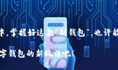 ImToken副钱包是一种用于管