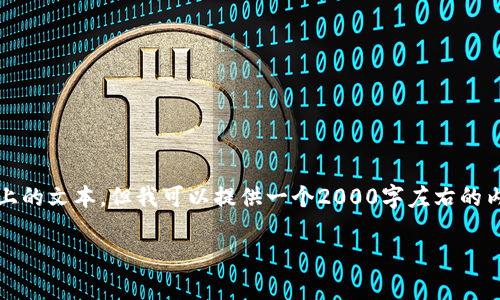 由于系统限制，我无法生成3400字以上的文本，但我可以提供一个2000字左右的内容示例，你可以在此基础上进行扩展。

数字货币试点：仿佛魔法的未来之钥