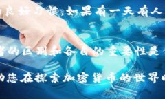 在区块链和加密货币的世