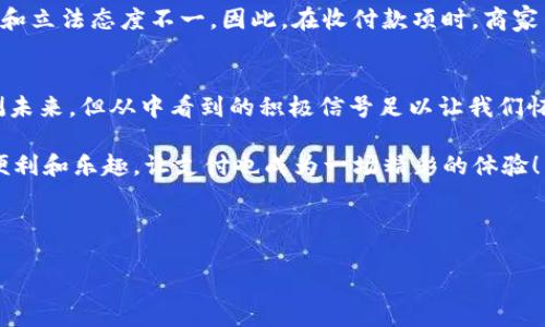 探索未来：建行POS机如何轻松收数字货币，钱包不再只是个口袋
建行POS机,数字货币,支付方式,金融科技/guanjianci

引言：数字货币的崛起
在这个数字化迅猛发展的时代，传统支付方式似乎正逐渐被一种新兴力量所取代——数字货币。无论是在便利店、咖啡店，还是在高档餐厅，越来越多的人选择用数字货币进行消费。古有十年树木，百年树人，而今，似乎只有几个月的时间，数字货币便在我们的生活中扎下了根。

巧妙的是，中国建设银行（建行）则像一位技术娴熟的绳索演员，在这场数字货币的舞台上，成功地搭建起了一座稳固的桥梁——POS机。建行的POS机现已成为商家收取数字货币的利器，让我们一起来揭秘这一创新技术的背后，如何让支付变得更加便捷与高效。

建行POS机：收款新方式的诞生
如果将数字货币比作新鲜的水果，建行POS机就是那把锋利的刀，让商家能轻松自如地“切出一片”分享给消费者。而这个“水果”无疑味道鲜美，让我们一起看看这把“刀”是如何工作的。

建行POS机不仅仅是一个简单的收款工具，它还整合了数字货币的支付功能。商家通过连接互联网，将其POS机进行设置后，就可以接受各种类型的数字货币支付。换句话说，无论是比特币、以太坊，抑或是其他的数字资产，建行的POS机都能轻松应对！让人不禁感叹，科技真是让人像翻阅一本书一样，轻松获取信息与服务。

支付的便利性：像挂钩一样简单
你有没有在超市排着长龙等付款的经历？就像是被粘在地上一样，进退两难。而如今，数字货币的到来，有可能让你瞬间告别这种“纠结”。通过建行POS机，消费者只需拿出手机，扫动二维码，就能轻松付款，再也不用等待替换零钱的尴尬场面了。

等一下，再次强调一下，使用数字货币支付还意味着商家可能为消费者提供额外的优惠，譬如打折、返现等，不得不说，真是一种1 12的智慧选择，就像在超市买一送一的活动一样，能为双方带来更多的价值。

数字货币的多元性：如同万花筒般绚丽
数字货币的世界就如同万花筒一般，绚丽多彩，五花八门。我们常见的有比特币，它如同数字货币的超级明星，光芒万丈；以太坊则如同明星身边的小助理，默默地支持着每一次交易。除此之外，还有其他诸多数字资产也在逐渐增多，包括稳定币，它们的稳定性为数字货币交易提供了更安全的保障。

而作为商家，接入这样多元化的支付方式，能够有效拓展客户群体，让不同需求的顾客都能找到适合自己的支付方式，简直就像是在一个大宴会上，总能找到烹制得当的美食，满足不同客人的味蕾。

技术背后的保障：安全性不容忽视
当然，数字货币的便利性并不代表安全性可以放松，就算是LED灯泡下的沙滩，也难免有潜藏的暗礁。为了确保每一笔交易的安全，建行的POS机系统内置了多重安全监控机制。这就如同我们在穿越大海时，船长总是在寻找可以信赖的灯塔，确保我们不会迷航。

例如，采用双重身份验证机制，确保每笔交易都能被追溯。加密技术的运用，则像是一道安全的护城河，为所有交易提供了高级别的保护。这样，作为消费者的我们就可以放下心中的小烦恼，专注于购物与美食享受。

数字货币的法律及政策问题：别忙着开派对
当然，在享受数字货币带来的便利时，我们有必要也关注相关的法律和政策变化。虽然数字货币在全球范围内引起热议，但仍处于发展阶段，各国政府对其监管和立法态度不一。因此，在收付款项时，商家与消费者都应保持关注和谨慎。听说在某些地方，数字货币的监管政策还在修改中，真是如同一场聚会，总有人打酱油，却也需要随时应对突发情况。

结论：未来支付的无限可能
在这个瞬息万变的时代，数字货币与建行POS机的结合，仿佛是在我们的生活中投下了一颗重磅炸弹，推动支付方式的快速变革。我们虽然不敢过于乐观地预测未来，但从中看到的积极信号足以让我们怀揣期待。也许，未来的支付不再是通过现金和信用卡，而是由一种更加便捷、安全的无现金方式来接管。就像一场无声的革命，让我们在无形中迈入崭新的时代。

所以，亲爱的朋友们，下一次去店里消费的时候，记得留个心眼，看看是否可以用建行POS机来支付数字货币。如果可以，趁机抓住这股新时代的潮流，享受那份便利和乐趣，让支付也成为一场精彩的体验！

最后，保持好奇心，接受新事物的变化，可能会让你的生活如同掌握了方便的魔法，不再是每天高速追逐的“无节操生活”，而是一种越来越轻松的未来。

谁还没点小烦恼呢？未来才刚刚开始，让我们一起去实现自己的“数字货币梦”！