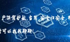 在讨论imToken钱包的可靠性