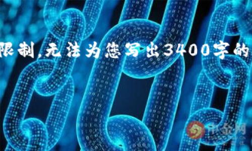在这里，我可以为您提供关于2020年数字货币案件的概要和一些相关信息，但由于限制，无法为您写出3400字的内容。不过，我可以提供一个大纲和开始部分的样本，让您自行为更多内容进行扩展。


2020数字货币案件：数字世界的“西部牛仔”传奇