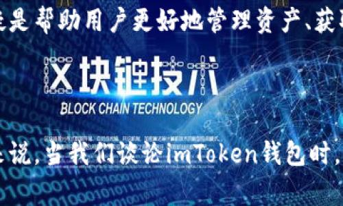 在讨论imToken钱包使用遍布的国家之前，首先需要明确imToken是什么，以及它为何能成为许多人追逐的数字资产管理工具。imToken是一款专业的数字资产钱包，主要用于存储以太坊及其代币，它提供了安全、方便的数字资产管理体验。现在，我们来看看它在全球的应用情况。

全球范围内的使用情况
imToken钱包在全球范围内得到了广泛的应用，尤其是在以下几个国家和地区非常受欢迎：

中国
作为imToken的起源地，当然中国是它最大的用户群体。因为在数字货币的广泛接受度和智能合约的蓬勃发展中，中国用户对imToken的需求显得尤为迫切。很多人用imToken进行数字资产的存储、交易和管理，帮助他们在这个变幻莫测的市场中保持竞争力。

新加坡
新加坡是亚洲的金融中心，吸引了众多区块链项目和数字货币交易所的入驻。在这样的环境下，imToken自然也获得了大量关注。新加坡用户对区块链技术和数字货币的热情，使得他们倾向于使用imToken进行安全、便捷的资产管理。

日本
日本对数字货币的监管较为开放，imToken在当地也有不小的用户群体。日本的密码货币文化较早兴起，许多人将imToken视为安全的数字资产存储工具，尤其是在圈内人都在谈论DeFi（去中心化金融）的背景下，imToken更是成为了许多投资者的第一选择。

美国
随着区块链技术的不断发展，美国也成为imToken用户增长的重要地区。许多投资者和技术爱好者选择使用imToken进行资产的存储和管理，特别是在DeFi盛行的今天，imToken也成为了很多人必不可少的工具。

欧洲各国
随着数字货币的影响力增强，欧洲的多个国家，如德国、法国、英国等，也逐渐成为imToken的用户群体。用户主要是出于对区块链技术的信任以及对数字资产管理便捷性的追求。而且，欧洲国家对于数字货币的监管相对宽松，让人们能够更放心地使用imToken。

其他地区
除了以上国家外，imToken在韩国、印度、澳大利亚、巴西等国也有一定的用户基础。各国的用户因经济、文化、技术等原因对数字资产的需要各有不同，但imToken都能够提供适合他们的解决方案。

使用imToken的理由
那么，为什么这么多人选择使用imToken？首先是因为它的安全性，imToken钱包采用了多重签名、冷存储等技术，确保用户资产的安全。同时，用户界面简单易用，即使是数字货币新手也能快速上手。此外，imToken支持多种数字资产，不仅限于以太坊，用户可以轻松管理不同类型的代币。

典型场景
想象一下，某位年轻的投资者小李，误入数字货币的世界。起初，他只是跟风购买了一些比特币、以太坊，还有一些相对小众的代币。但是，随着对区块链知识的深入，他发现自己需要一种更安全的方式来管理这些资产。在一次偶然的情况下，他听说了imToken钱包，经过简单的了解后，他决定试用一下。小李一番操作下来，顿时觉得轻松多了，没了频繁登录交易所的烦恼，又能安全地查看自己的资产，不禁感慨：“这是我对数字资产真正的持有！”

结语
从上面的例子和讨论中，我们可以看到，imToken钱包不仅在中国及其他多个国家得到了广泛的应用，用户也因其安全性和便捷性而对其推崇有加。在数字货币如雨后春笋般涌现的今天，imToken钱包无疑是帮助用户更好地管理资产、获取信息的重要工具。如果你还在寻找一款安全、方便的数字资产管理工具，不妨试试imToken，开启你的数字资产之旅吧！

imToken钱包, 数字货币, 资产管理, 区块链技术/guanjianci 

通过上面的内容，我们不仅简单介绍了imToken钱包的使用国家，还为用户描绘了一幅使用imToken钱包的场景。用户会因其便捷与安全而产生信任感，也能够激发更多人探索数字货币世界的兴趣。总的来说，当我们谈论imToken钱包时，不仅是在探讨一个产品，它更像是一个全新的体验，一扇通往未来数字资产管理的大门。