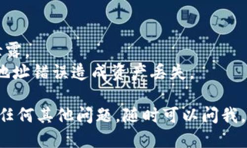 要查找 ImToken 钱包地址，您可以按照以下步骤操作：

### 从 ImToken 应用中查找钱包地址

1. **打开 ImToken 应用**：
   如果您还没有安装 ImToken 应用，请先在应用商店下载并安装。

2. **登录您的账户**：
   使用您的密码或生物识别（如指纹）登录到您的 ImToken 账户。

3. **选择钱包**：
   登录后，您将看到钱包的主界面。在这里，选择您想要获取地址的数字资产，例如以太坊（ETH）、比特币（BTC）等。

4. **查看钱包地址**：
   在选择的资产界面，您会看到您的钱包地址。通常会以字符串形式显示，您可以点击该地址进行复制。为了确保准确性，请确认地址是您想要的资产类型。

### 从备份助记词恢复地址

如果您没有访问钱包的应用，但拥有助记词，可以使用助记词恢复钱包并找到地址：

1. **选择助记词恢复**：
   在 ImToken 的登录界面，选择“恢复钱包”选项。

2. **输入助记词**：
   按照提示输入您的助记词，确保顺序和拼写完全正确。

3. **生成钱包**：
   一旦输入完成，钱包将被恢复，您可以在钱包界面查看您的地址。

### 使用区块链浏览器查找地址

如果您知道您的钱包地址并希望进行查询，可以使用区块链浏览器（如 Etherscan）：

1. **访问区块链浏览器**：
   打开 Etherscan.io（用于以太坊）或其他相应的区块链浏览器。

2. **输入钱包地址**：
   在搜索框中输入您的钱包地址，然后点击搜索。

3. **查看详细信息**：
   浏览器将显示该地址的详细信息，包括余额、交易记录等。

### 注意事项

- **隐私与安全**：妥善保管您的钱包地址和私钥，切勿随意泄露。
- **地址验证**：在进行转账之前，务必仔细核对地址，避免因地址错误造成资产丢失。

希望这些信息能帮助您有效查找 ImToken 钱包地址！如果有任何其他问题，随时可以问我。