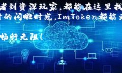 ImToken钱包：数字资产世界